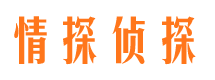 五常侦探公司